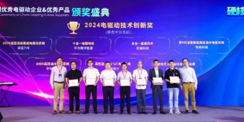 硬核技术，实力出圈！J9集团电子荣获2024电驱动技术创新奖