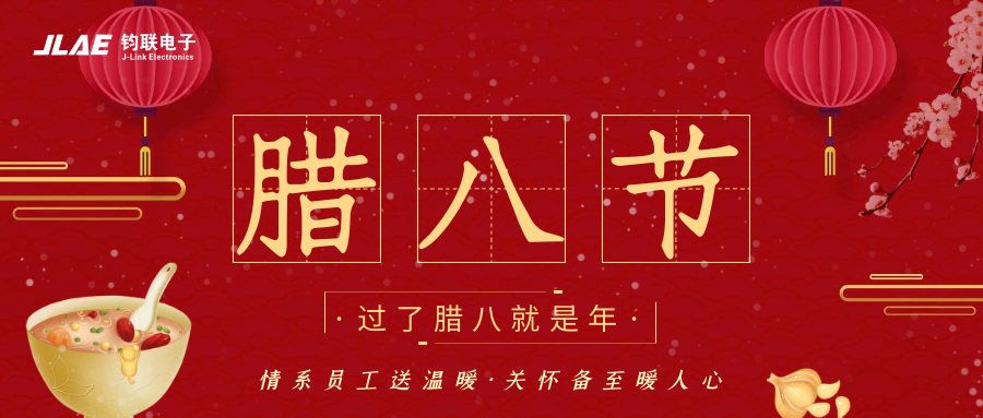 J9集团电子 | 腊八粥香，情暖意长
