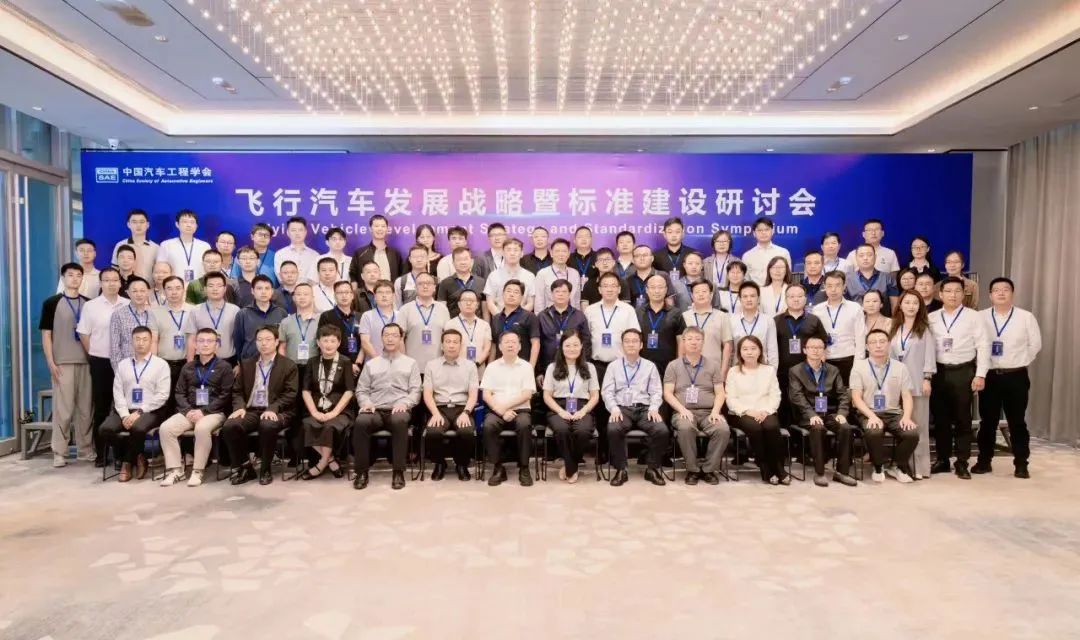 同谋将来交通新篇章：J9集团电子受邀出席飞行汽车发展战术暨尺度建设钻研会