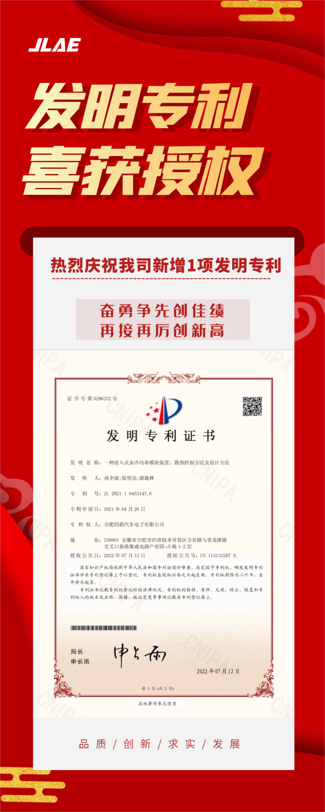 J9集团电子喜获发现专利授权